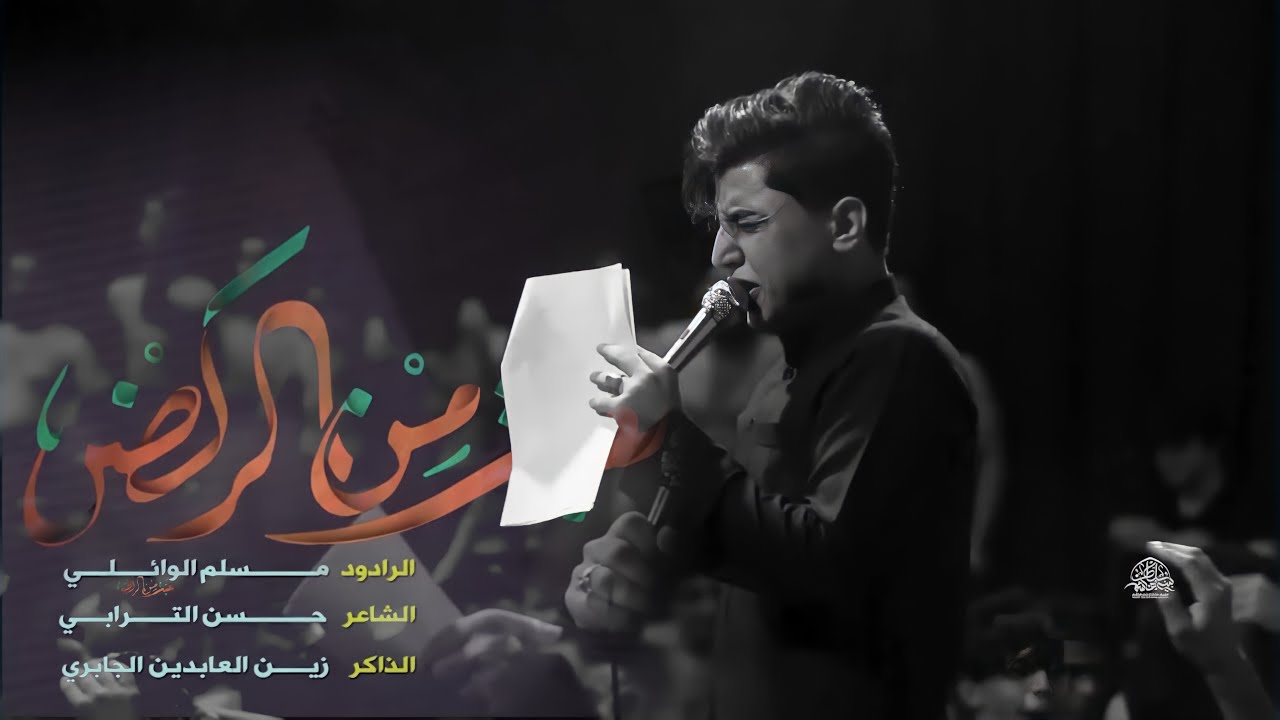 تعبت من الركض | مسلم الوائلي | مضيف سلطان بني هاشم | 1444هـ