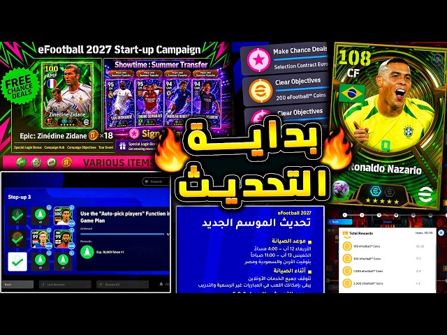 اول اسبوع في eFootball 2027 هيكون مجنون 🔥🤯 حاجات متوقع تحصل بعد التحديث !!😱|efootball 2026