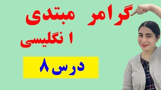 جمع اسم ها در انگلیسی/  روش جمع بستن اسم ها در انگلیسی/