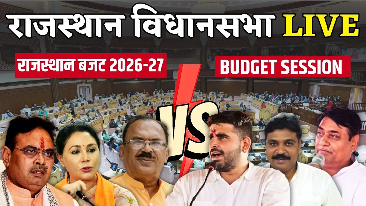Rajasthan Vidhan sabha Live: सदन में बवाल पर बवालभड़के Devnani, Bhajanlal Sharma vs Tikaram Jully