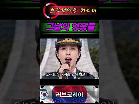 호국영영을 기리며 "그날의 영웅들" thumbnail