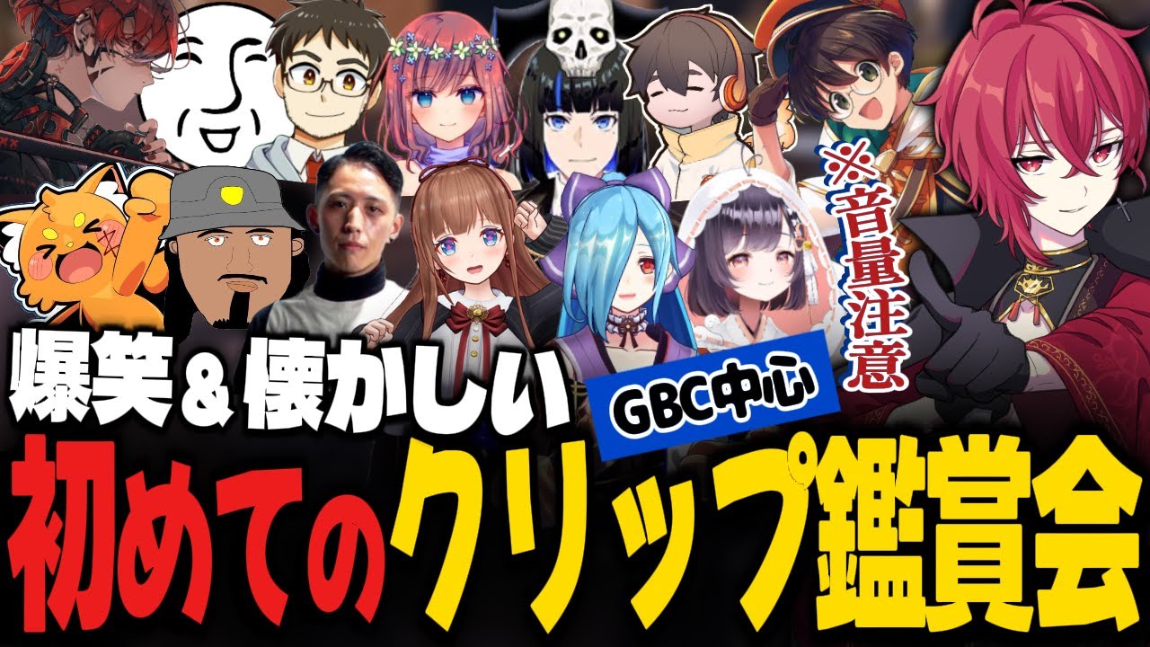 【#ストグラ】紅月サクヤと観る初めてのクリップ鑑賞会ｗｗｗ【✂切り抜き/帝レン/GBC】