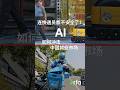 连快递员都不安全了？AI如何冲击中国就业市场