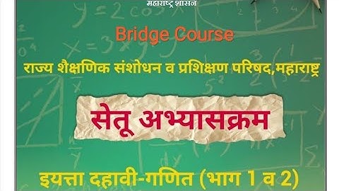 Bridge Course maharashtra board|| Maths,mathematics||std:10th||Day 16|| Maths Test 1||