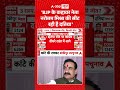 Datia By-Election Result : 'BJP के कद्दावर नेता नरोत्तम मिश्रा की सीट रही है दतिया' | #shorts