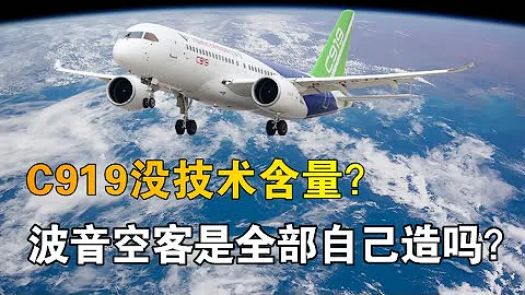波音、空客和巴航工业的飞机核心系统是自己做吗？中美两国“适航互认”，意味着C919不需要专门取美国的适航证？ - 天天要闻