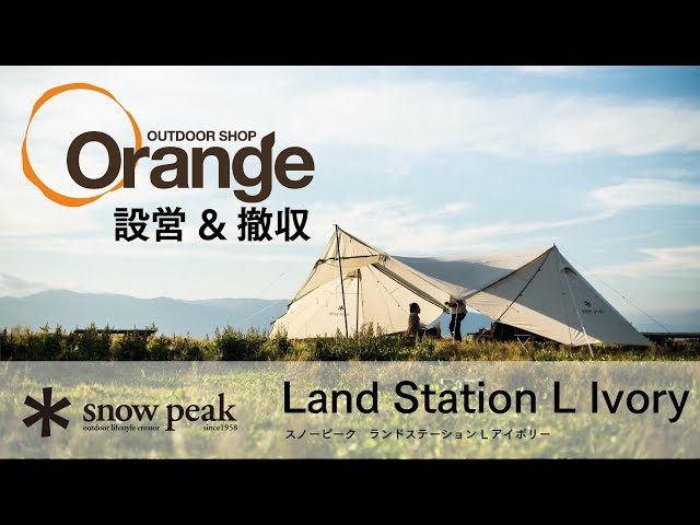 スノーピーク(snow peak) タープ R ランドステーション L TP-820 6-8人用 - 14