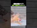 最終兵器ナイフ、世界一危険なガスのナイフ