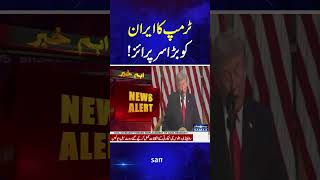 Trump Announces US Will Buy Iran's Agricultural Products | Breaking News | #shorts | Samaa TV