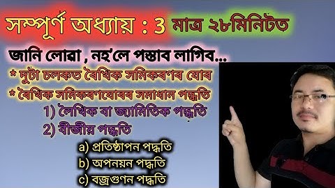 CLASS 10: Chapter 3: Pair of Linear Equations in Two Variables in Assamese// Intro......