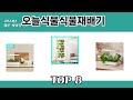 2024년 많은 사랑을 받은 오늘식물식물재배기 추천 TOP 8