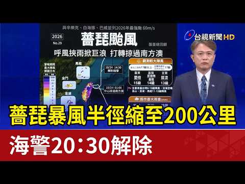 Typhoon Champi Storm Radius Shrinks to 200km, Maritime Warning Lifted at 20:30