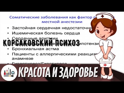 Корсаковский психоз