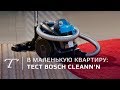 Обзор пылесоса Bosch Cleann BGS05A221