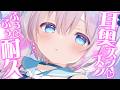 ⋈*。ASMR⁺KU100┊耳奥ズブズブ♡密着耳ふぅ ┊吐息┊耳かき┊鼓膜塞ぎ