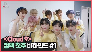 [C-Record] 'Cloud 9' COMEBACK WEEK Part.1 l 크래비티 (CRAVITY)
