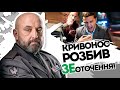 Кривонос розбив ЗеОточення! Довідводились - це повний провал. Путін тільки й чекає