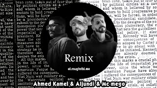 Remix ( Aljundi & Mc mego & Ahmed kamel ) - ( Remix - libya 🇱🇾 & Egypt 🇪🇬 ) ( بعد الكلام )