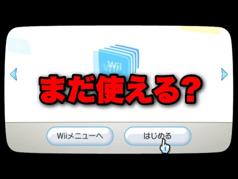 【実況】WiiショッピングチャンネルがRiiConnect24で復活？レックスのWiiショッピングチャンネル実況プレイ！【Wii改造】