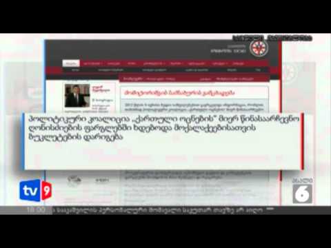 ახალი 6 | მონიტორინგის განცხადება | 06.06.12