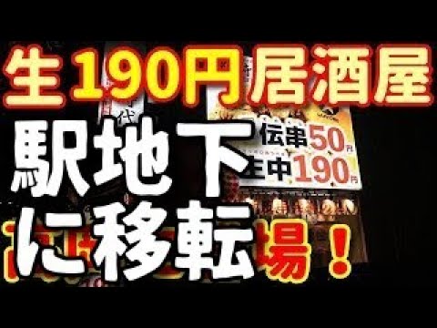 富山県高岡市、酒場うろちょろ、その２１３、新時代 富山高岡店