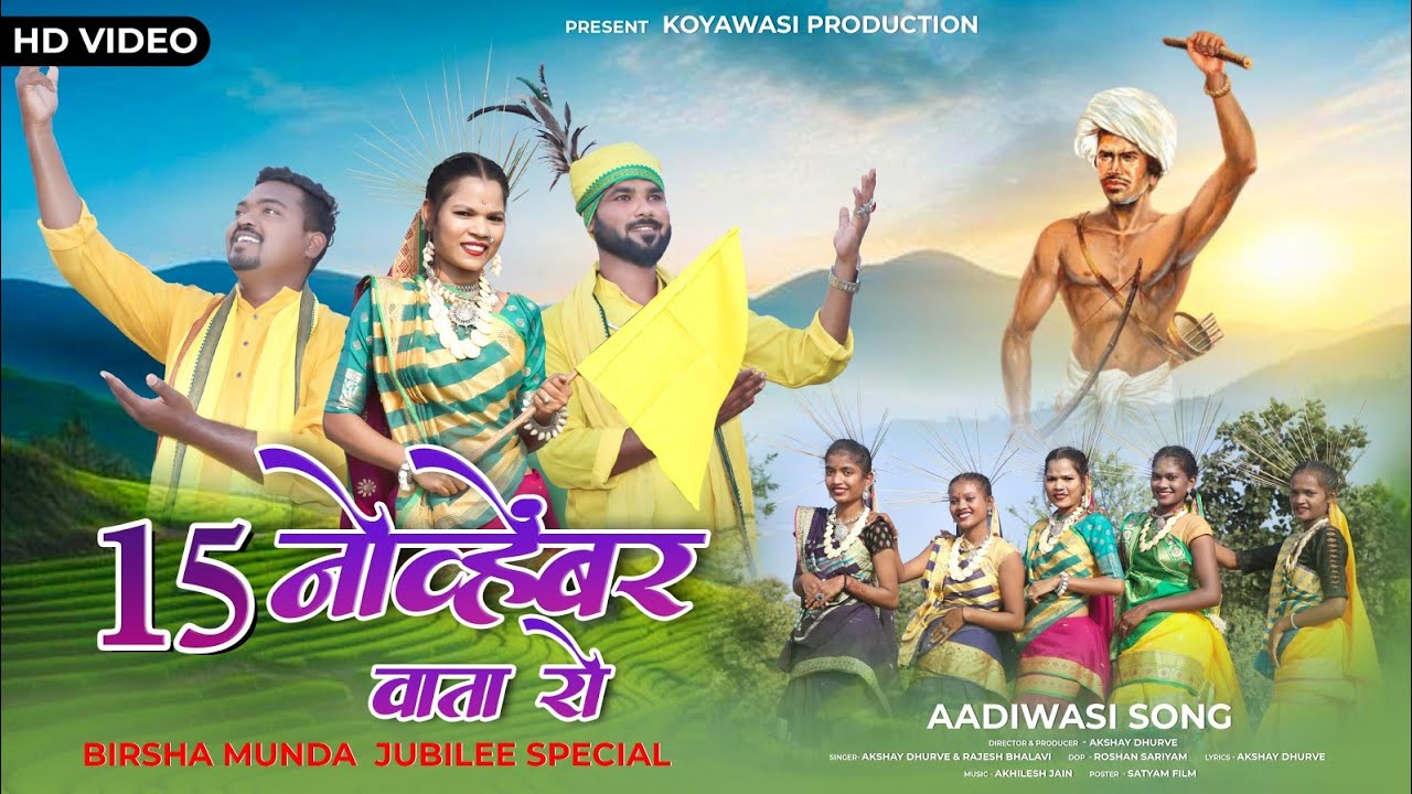 15 नोव्हेंबर वाता रो || 15 NOVEMBER VATARO || NEW GONDI SONG 2024 || Akshay & Rajesh