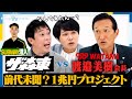 【世界規模】“食”で社会を変える!? ワタミビジネスを広めるワケとは?