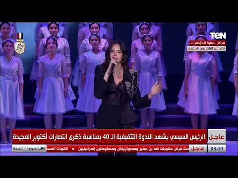 في ظهور خطف أنظار الجميع آمال ماهر تتألق في أغنية مصر شعب جيش