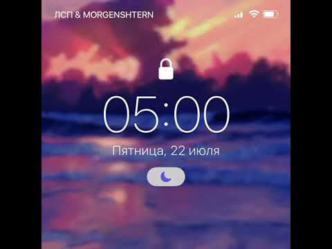 ЛСП x MORGENSHTERN - 5:00 AM
