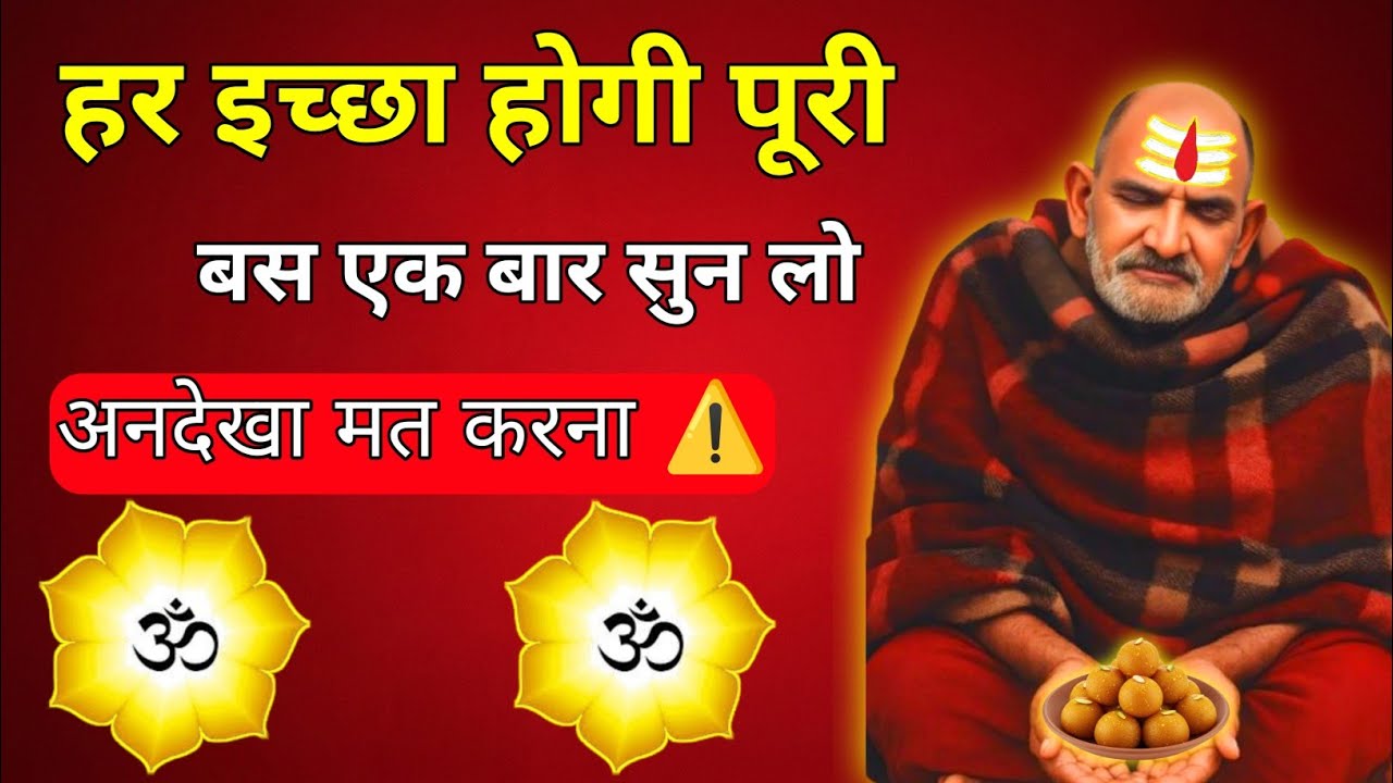 🚩 बाबा का संकल्प: अब तेरे मुंह से निकली हर इच्छा पूरी होगी #NeemKaroliBaba #KainchiDhamNKB