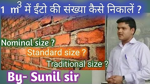 How Many Bricks In 1 Cubic Meter || Step By Step Calculation || Building Material and Construction