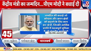 केंद्रीय मंत्री Prahlad Joshi के जन्मदिन पर PM Modi ने दी बधाई