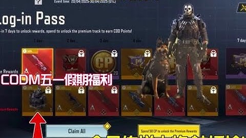 使命召唤手游：使命召唤五一假期福利 全员传说幽灵神话枪！ #使命召唤手游#使命召唤#Codm老安@使命召唤手游官方 #老安