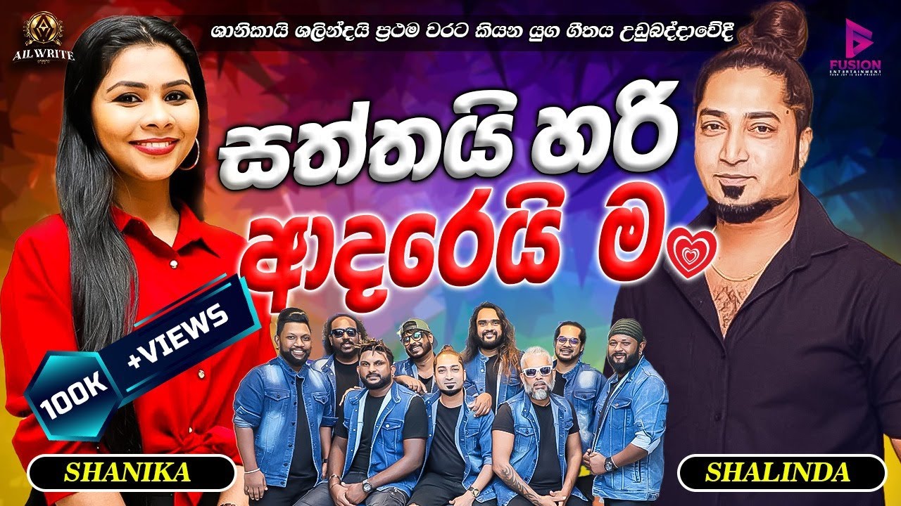 SHANIKA MADUMALI I SATHTHAI ADAREI MAN I SHALINDA FERNANDO Ft I ALLWRITE 2024  live