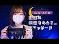 【ASMR】鼓膜に刺激を与える💤高速耳マッサージ👂️Stimulate the eardrum Fast ear massage/고막에 자극을 주는 고속 귀 마사지