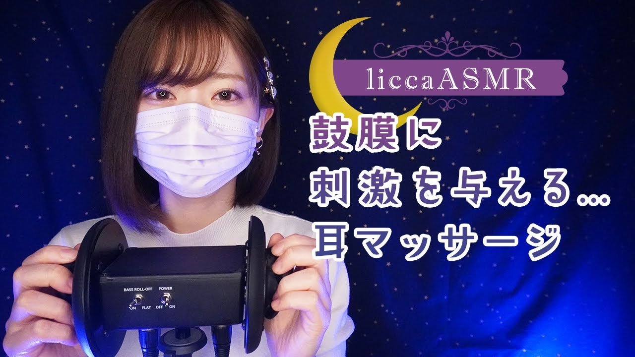 【ASMR】鼓膜に刺激を与える💤高速耳マッサージ👂️Stimulate the eardrum Fast ear massage/고막에 자극을 주는  고속 귀 마사지