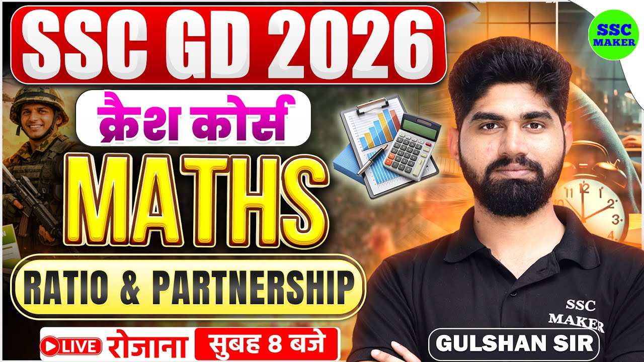 SSC GD 2026 Maths क्रैश कोर्स #1 | SSC GD Ratio & Partnership Crash Course | Maths by Gulshan Sir