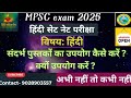 नेट सेट#MPSC_exam_2025__हिंदी_संदर्भ पुस्तकों का उपयोग कैसे करें_ क्यों उपयोग करें#net