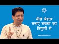 Vedic Chemistry of TriGuna Relationships | Dr. Khushdeep Bansal | MahaVastu - Vastu Shastra