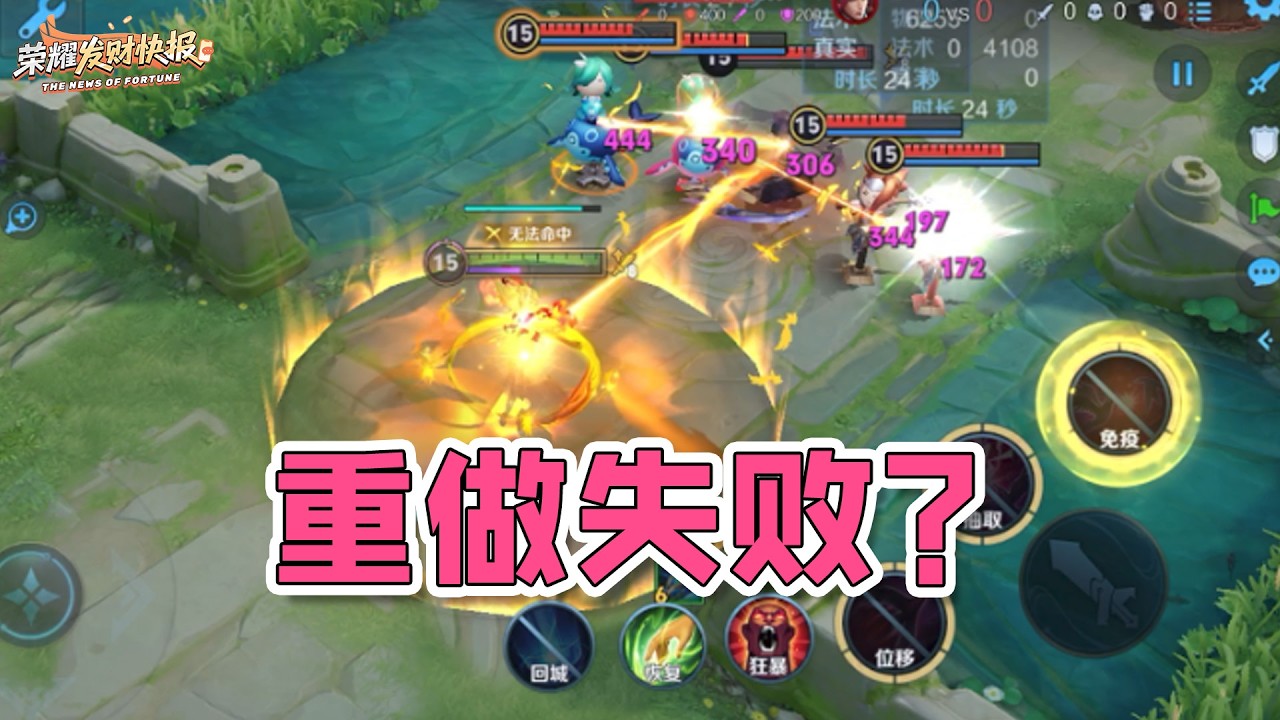 【荣耀发财快报】芈月胜率暴跌！重做竟成削弱？普攻重要机制被移除！伤害刮痧等加强！