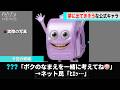 イオン公式のランドセル広報キャラ、インパクトが強すぎると話題になるwwwww