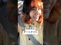 旦那氏とデートナイトしたよ！ #fypviral