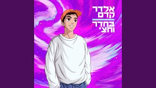 Download Lagu ככה פתאום