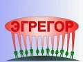 К пониманию эгрегоров. Генерал Борис Ратников.