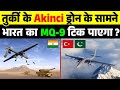 क्या भारत का MQ-9 B प्रिडेटर ड्रोन पाकिस्तान और तुर्की के Bayraktar Akinci के सामने टिक पाएगा