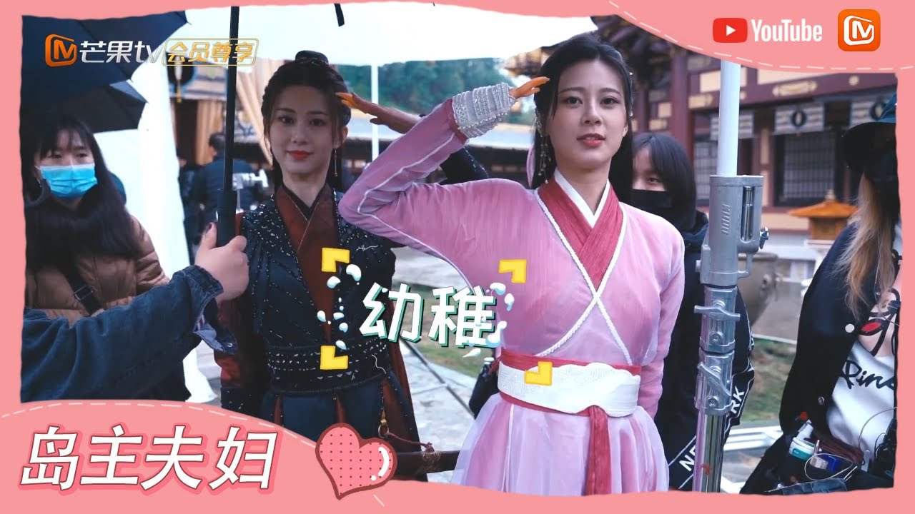 《一夜新娘2》会员独家花絮：剧组的欢脱日常The Romance of Hua Rong 2【芒果TV心动频道】