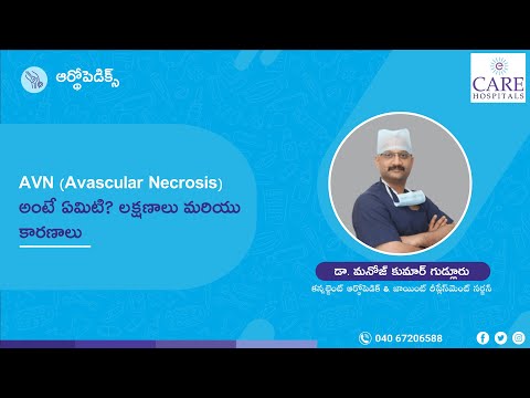 AVN (Avascular Necrosis) అంటే ఏమిటి? లక్షణాలు మరియు కారణాలు | Dr. Manoj Kumar G