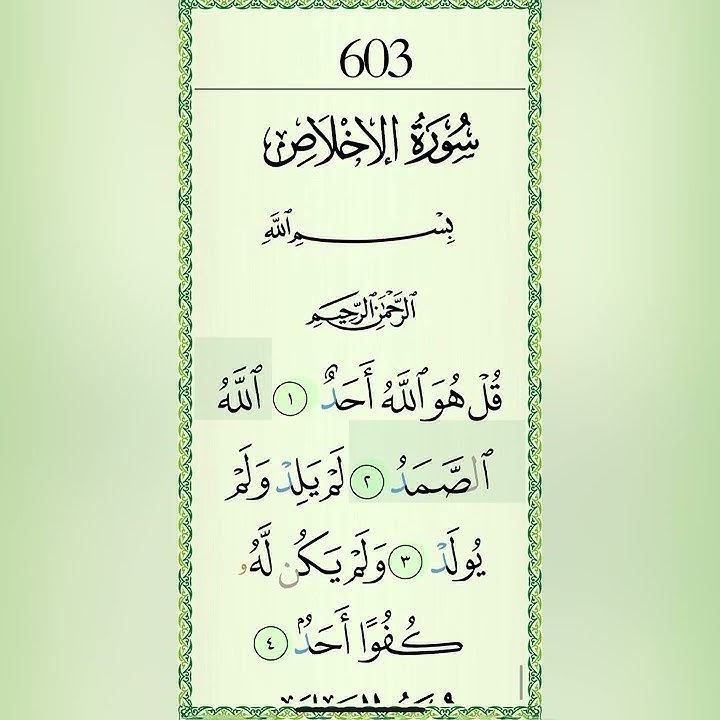 Surat Al -Ikhlas(The sincerity) |Mishary Rashid Alafasy|
