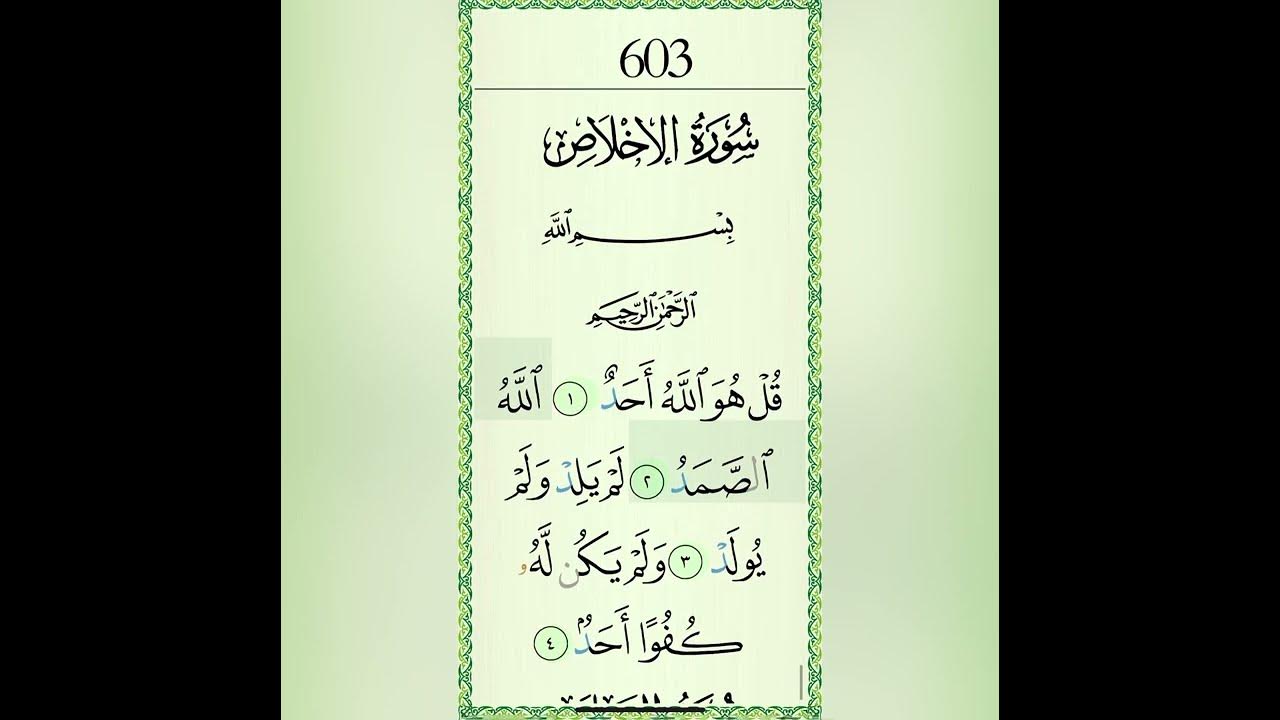 Surat Al -Ikhlas(The sincerity) |Mishary Rashid Alafasy|