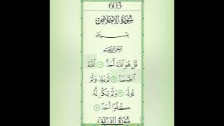 Surat Al -Ikhlas(The sincerity) |Mishary Rashid Alafasy|